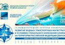 IV Международная научная конференции в Ростове-на-Дону