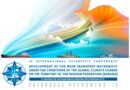 IV International Scientific Conference in Rostov-on-Don